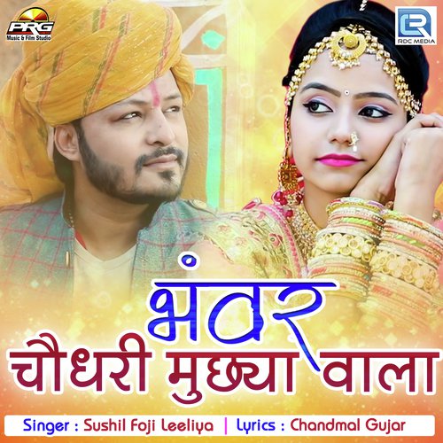 Bhanwar Choudhary Muchhiya Wala Sushil Fouji song