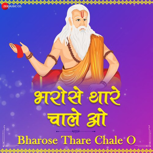 Bharose Thare Chale Rohit Shastri song