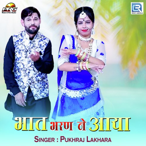 Bhat Bharan Ne Aaya Pukhraj Lakhara song