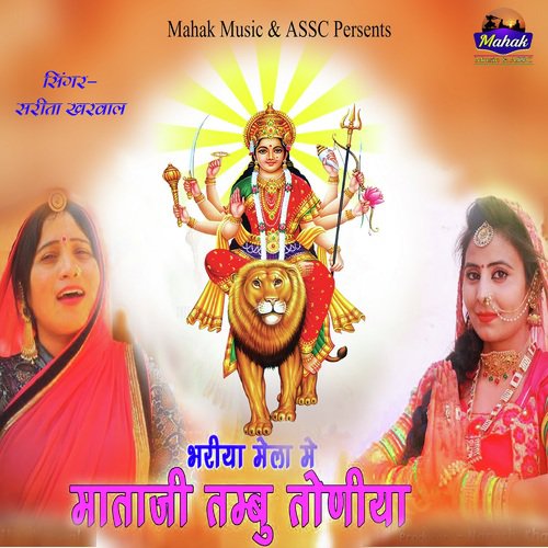 Bhayira Mela Me Tambu Toniya Mataji Sarita Kharwal song