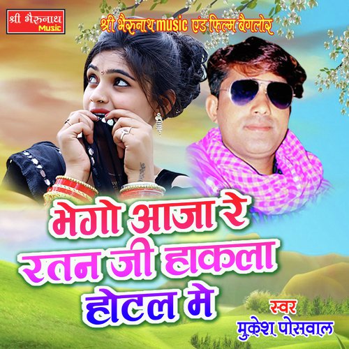 Bhego Aaja Re Mukesh Poswal song