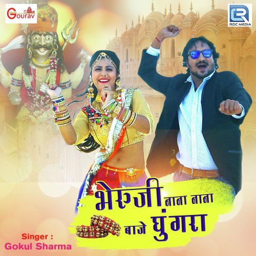 Bheruji Nana Nana Baje Ghungra Gokul Sharma song