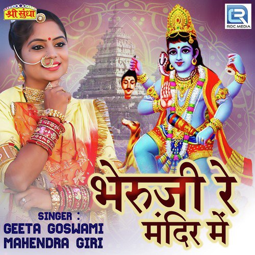 Bheruji Re Mandir Me Mahendra Giri, Geeta Goswami song