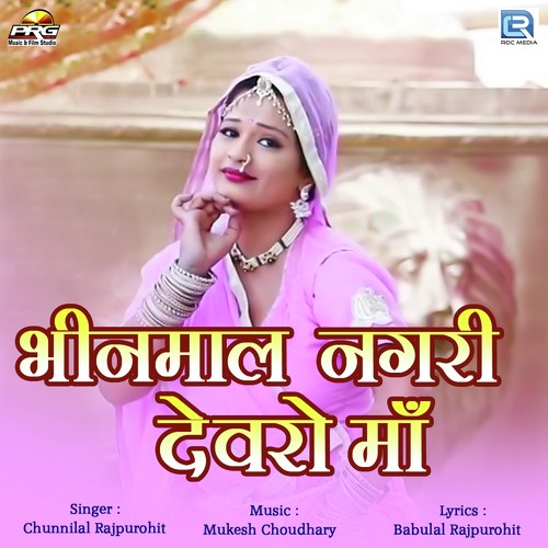 Bhinmal Nagari Devro Maa Chunnilal Rajpurohit song