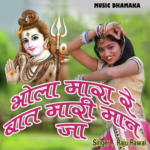 Bhola Mhara Re Bat Mhari Maan Ja Raju Rawal song