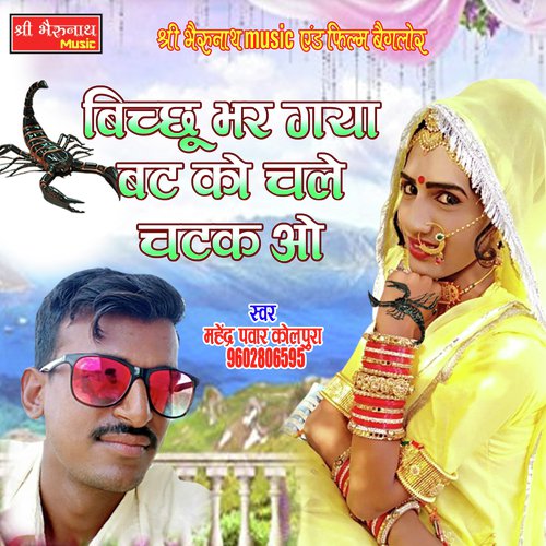 Bichoo Bhar Gaya Mahendra Panwar Kolpura song