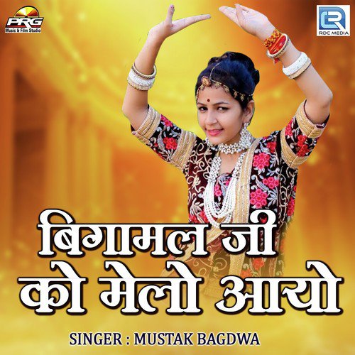 Bigamalji Ko Melo Aayo Mustak Bagdwa song