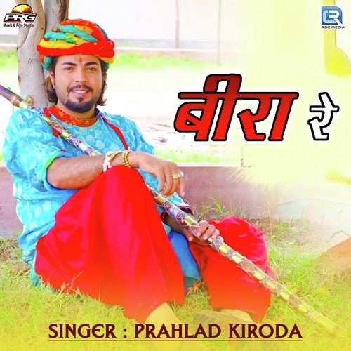 Bira Re Prahlad Kiroda song