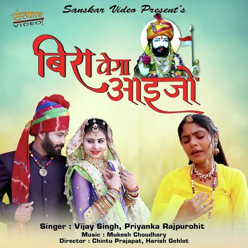 Bira Vega Aayejo Vijay Singh Rajpurohit, Priyanka Rajpurohit song