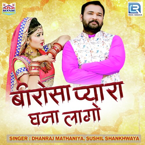 Birosa Pyara Ghana Lago Dhanraj Mathaniya, Sushil Shankhwaya song