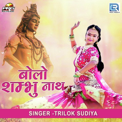 Bolo Shambhu Nath Trilok Sudiya song
