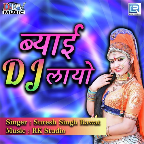 Byai Dj Layo Suresh Singh Rawat song