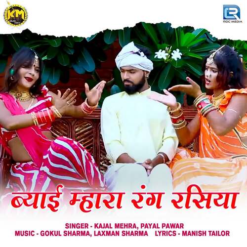 Byai Mahra Rang Rasiya Kajal Mehra, Payal Pawar song