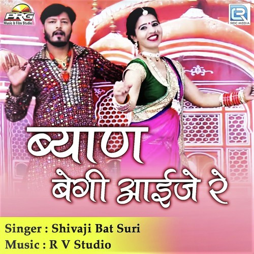 Byan Begi Aaije Re Shivaji Bat Suri song