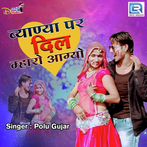 Byana Par Dil Mharo Aagyo Polu Gurjar song