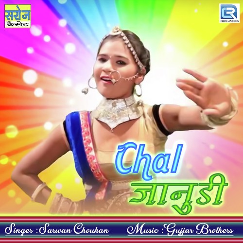 Chaal Janudi Sarwan Chouhan song