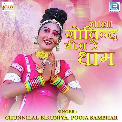 Chaala Govind Beera Re Dham Chunnilal Bikuniya, Pooja Sambhar song