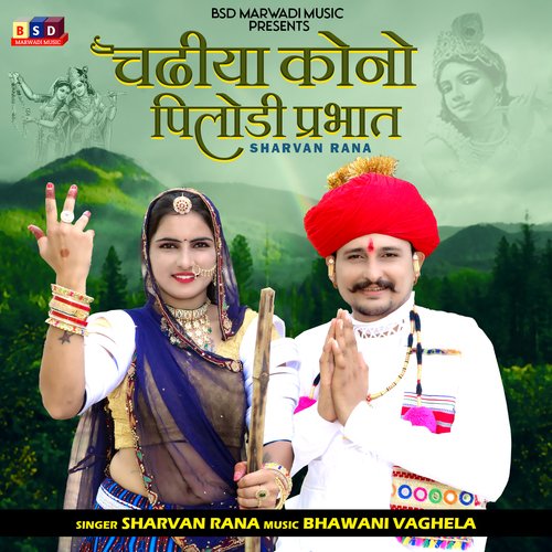 Chadiya Kono Pilodi Prabhat Sharvan Rana song