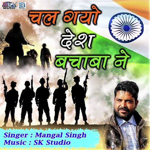 Chal Gayo Desh Bachaba Ne Mangal Singh song