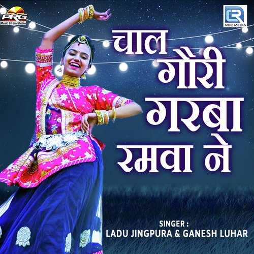 Chal Gori Garba Ramwa Ne Ladu Jingpura, Ganesh Luhar song