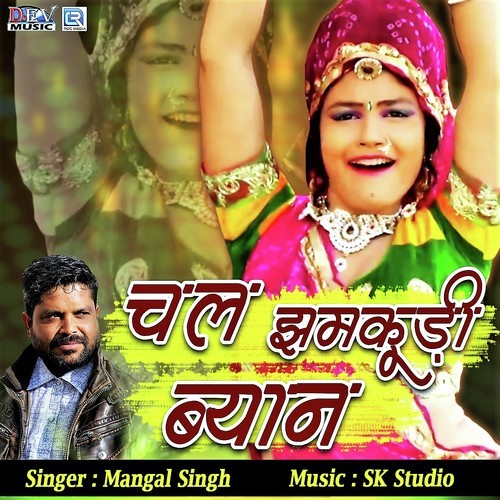 Chal Jhamkudi Byan Mangal Singh song