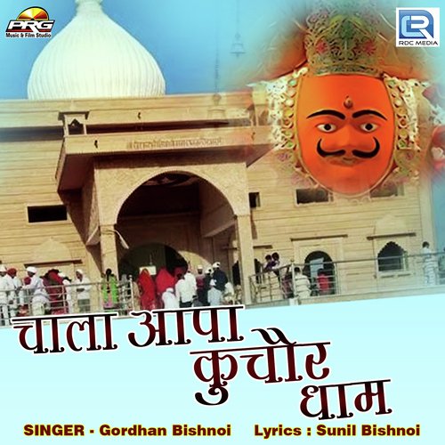 Chala Aapa Kuchor Dham Gordhan Bishnoi song