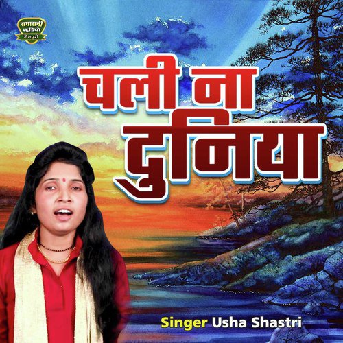 Chali Na Duniya Usha Shastri song