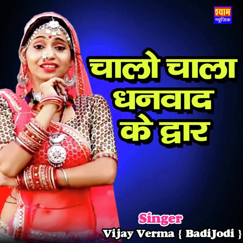 Chalo Chala Dhanabad Ke Dawar Vijay Verma song