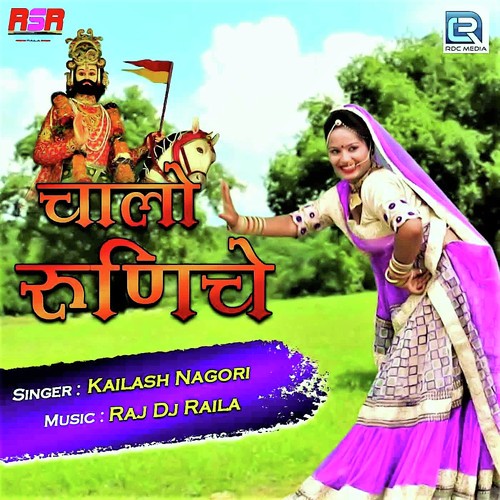 Chalo Runiche Kailash Nagori song