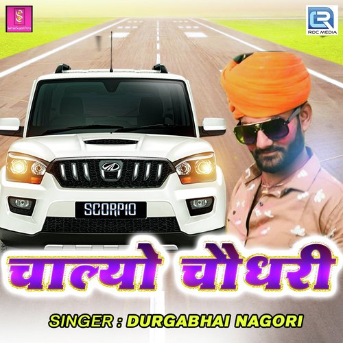 Chalyo Choudhary Durgabhai Nagori song