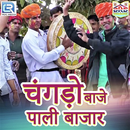 Changado Baje Pali Bazar Suresh Somarwal Dasavas, Sumer Singh Nagori song