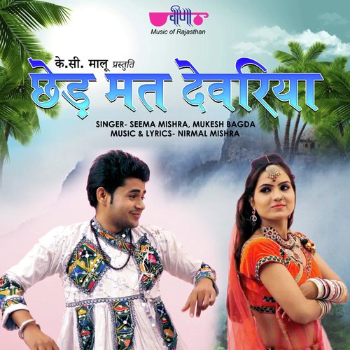 Chhed Mat Devariya Seema Mishra, Mukesh Bagda song