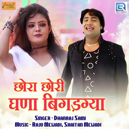 Chhora Chhori Ghana Bigadgya Dhanraj Saini song