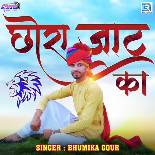 Chhora Jaat Ka Bhumika Gour song