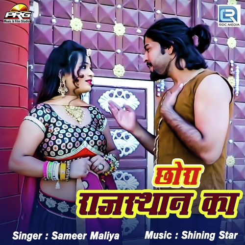 Chhora Rajasthan Ka Sameer Maliya song