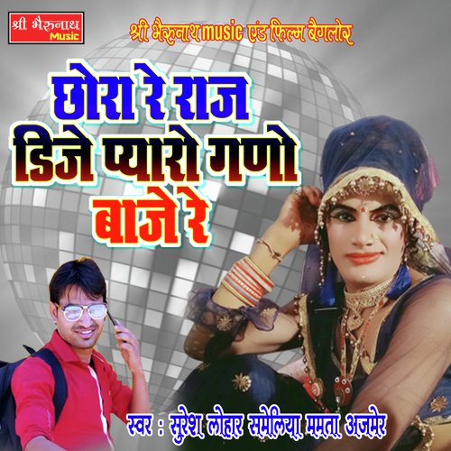 Chhora Re Raj DJ Suresh Lohar Sameliya, Mamta Ajmer song