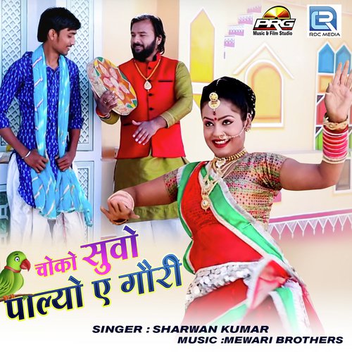 Choko Suvo Palyo Gouri Sharwan Kumar song