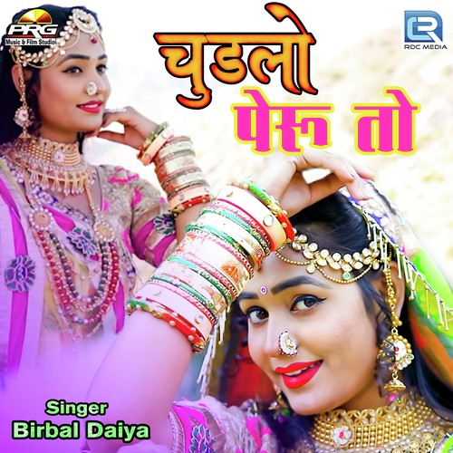 Chudlo Peru To Birbal Daiya song