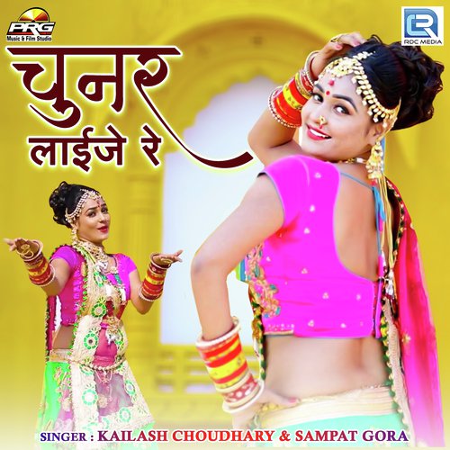 Chunar Laije Re Kailash Choudhary, Sampat Gora song