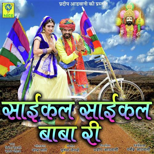 Cycle Cycle Baba Ri Dinesh Devasi song