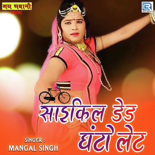 Cycle Dedh Ghanto Let Mangal Singh song