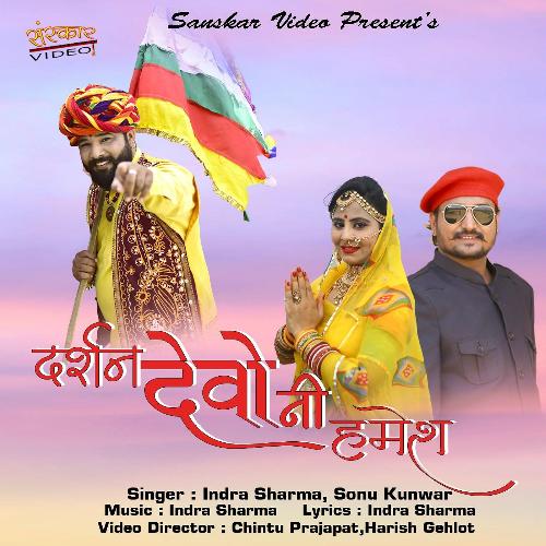 Darshan Devo Ni Hamesh Sonu Kanwar, Indra Sharma song