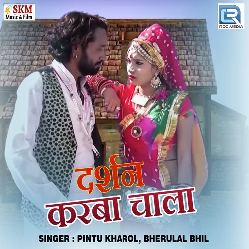 Darshan Karba Chaala Pintu Kharol, Bherulal Bhil song