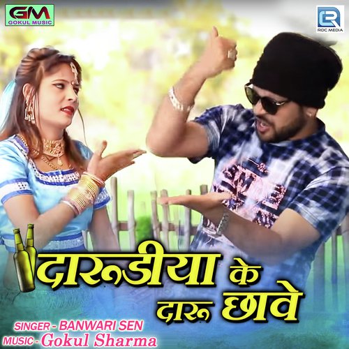 Darudiya Ke Daru Chhawe Banwari Sen song