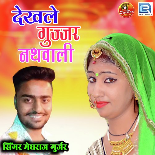 Dekhle Gujjar Nathwali Meghraj Gujjar song