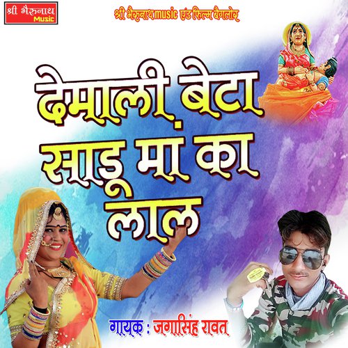 Demali Beta Sadu Maa Ka Lal Jagasingh Rawat song