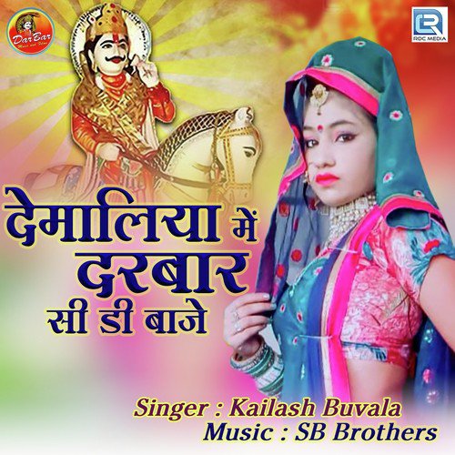 Demaliya Mein Darbar CD Baaje Kailash Buvala song