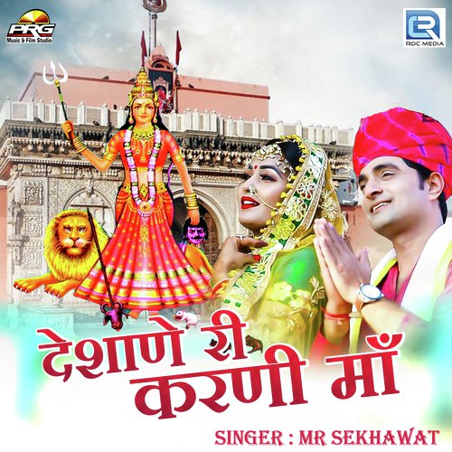 Deshaneri Karni Maa Mr Sekhawat song