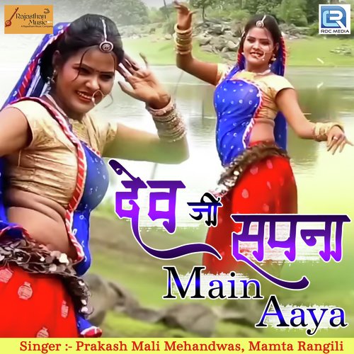 Dev Ji Sapna Mein Aaya Prakash Mali Mehandwas, Mamta Rangili song