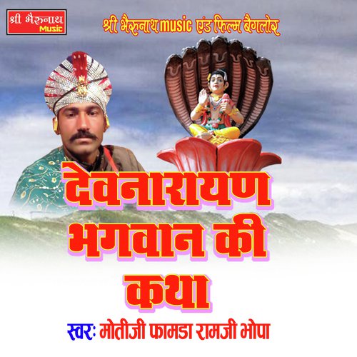 Dev Narayan Bhagwan Ki Katha 2 Moti Ji Famda, Ram Ji Bhopa song